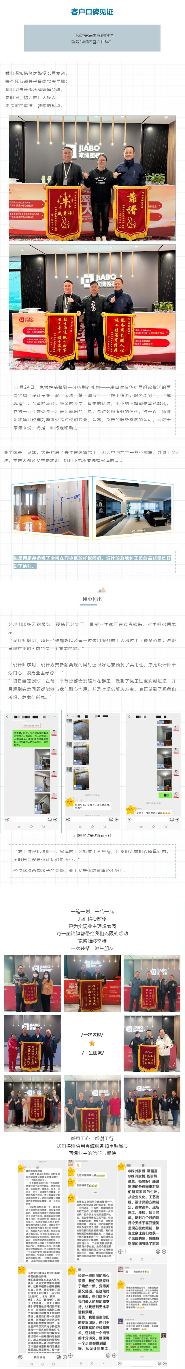 客戶口碑見(jiàn)證｜設(shè)計(jì)施工贏口碑，客戶致謝贈(zèng)錦旗！_202411303554.jpg