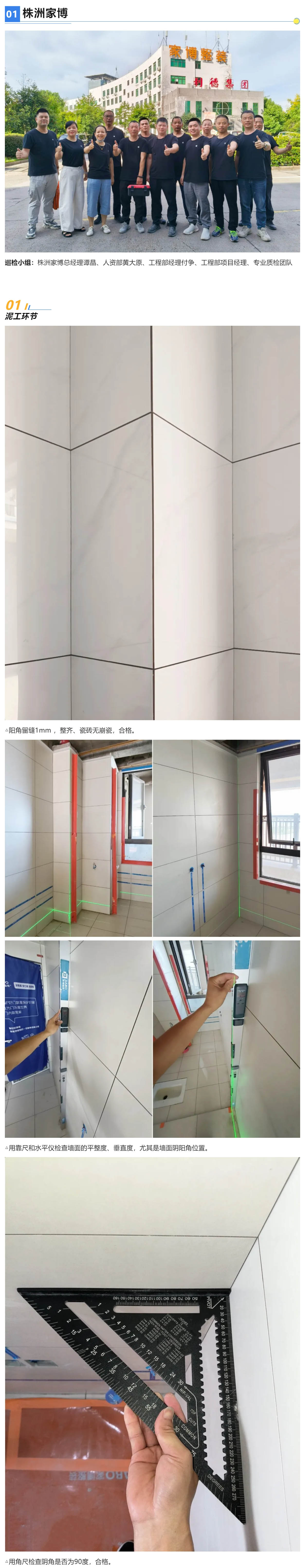 1工地巡檢452期 _ 嚴(yán)守標(biāo)準(zhǔn)不松懈，落實(shí)每處細(xì)節(jié)，不負(fù)每位業(yè)主托付_20259132121 拷貝.jpg