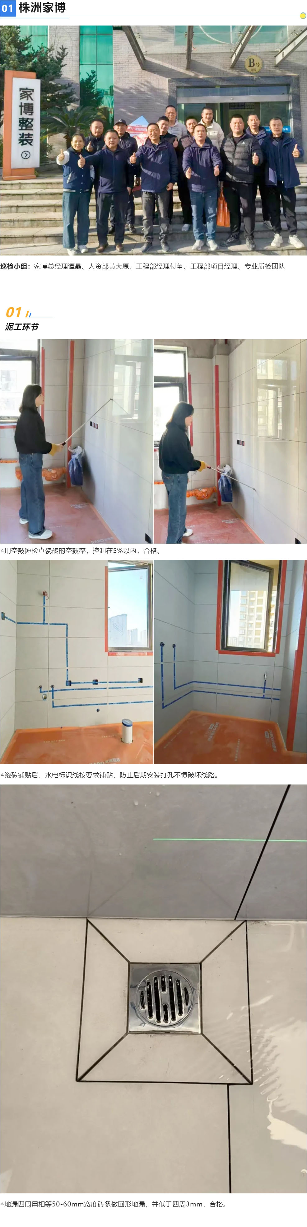 2 工地巡檢462期 _ 較真每一處工藝，巡檢為家的品質(zhì)護(hù)航_2025112313727 拷貝.jpg